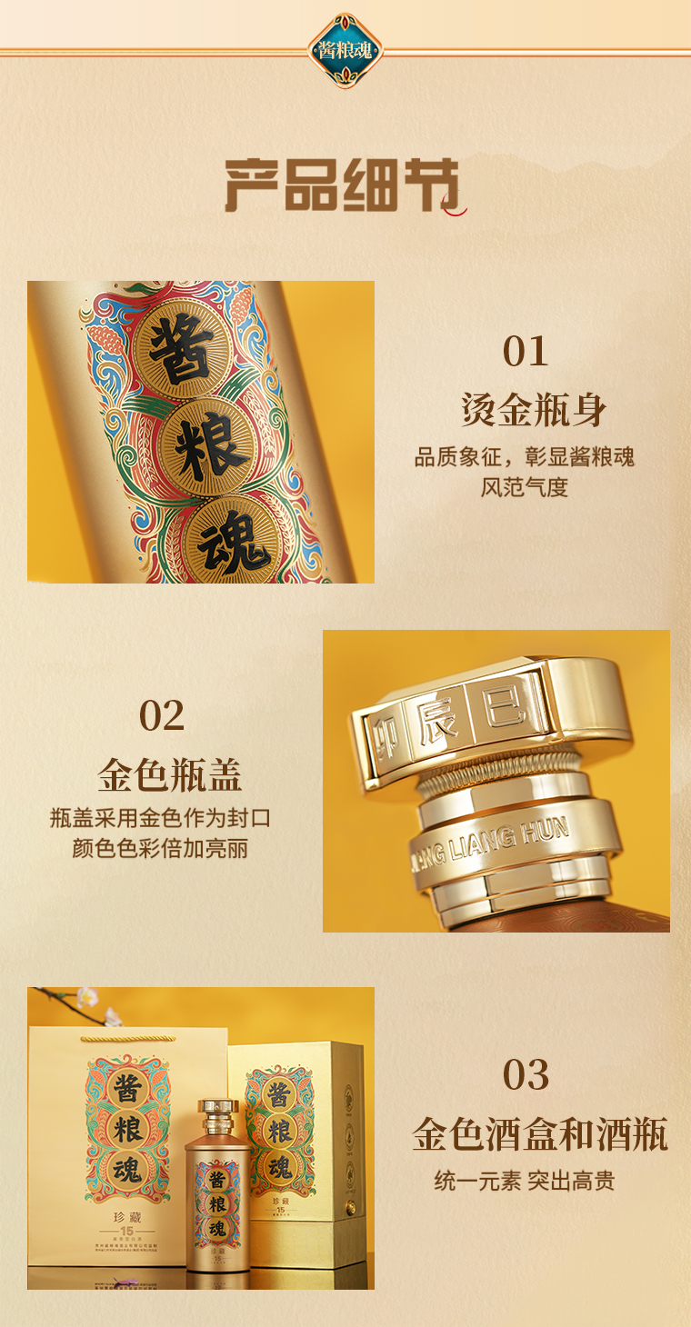 酱粮魂-珍藏15(图13)